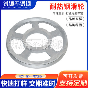 Sharp Casting Heat Resistant Steel <b>Pulley</b> Precision Casting Mechanical Equipment Hardware Accessory - Product Image 5
