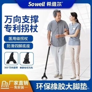 Canne de marche Siwell en fibre de carbone, réglable en hauteur, antidérapante, à quatre pieds, pour personnes âgées, aide médicale - Product Image 5