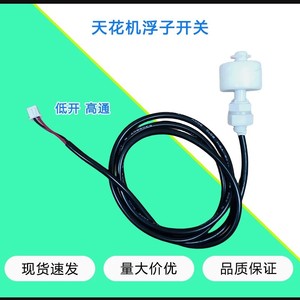 Sensor de nivel de líquido universal de plástico para piezas de aire acondicionado, tipo flotador de apertura baja y paso alto especial - Product Image 2
