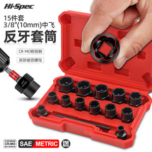 Juego de llaves de vaso con rosca inversa Pro de 3/8 pulgadas, 15 piezas, acero al cromo molibdeno de grado industrial para reparación de automóviles - Product Image 2