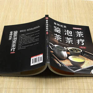 Guida di Lao Yang al Tè: Libro Autentico per l'Apprezzamento, l'Identificazione e la Degustazione del Tè - Per Principianti ed Esperti sulla Cultura del Tè Cinese - Product Image 2