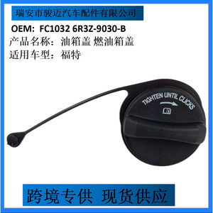 Poignée de bouchon de réservoir de carburant Ford FC1032 6R3Z-9030-B, pièce de rechange en plastique pour couvercle de réservoir d'essence - Product Image 4