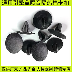 Universal Automotive Hood Insulation Panel <b>Clips</b> 8112637010 8112637000Y-0816 For Engine Bay Trim Fixing - Product Image 3