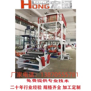 เครื่องเป่าฟิล์ม Hongtong รุ่น RHT-55X2 แบบชั้นเดียว HDPE 100 กก./ชม. สำหรับถุงแบน ฟิล์มป้องกัน บรรจุภัณฑ์ - Product Image 2