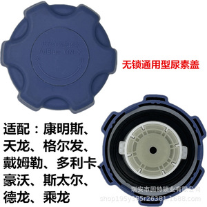   Conjunto de tapa de urea sin bloqueo para camión Howo Daimler Dolica, pieza de plástico azul, número 23 - Product Image 5