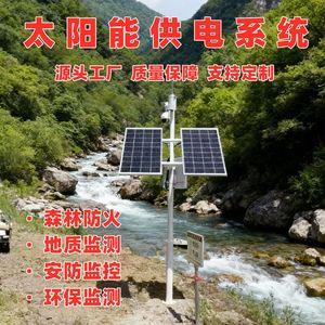 Sistema de suministro de energía solar, monitoreo de baterías de 12V y 24V, IP65, resistente al agua, para vigilancia ambiental geológica y de incendios forestales - Product Image 1