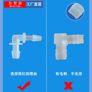 ข้อต่อพลาสติก Bai Su Yuan รูปตัว L ขนาด 6x8 มม. แบบใส งอ 90 องศา สำหรับท่อน้ำในตู้ปลา - Product Image 1
