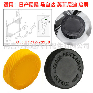 Nissan Mazda Infiniti Venucia <b>Radiator</b> <b>Cap</b> 21712-79900 Black Yellow For Coolant Replacement - Product Image 1