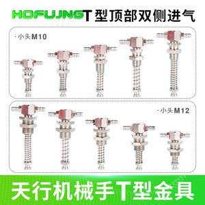 Soporte de Ventosa Robótica Tianxing M12 para Entrada de Aire Lateral, Herraje de Montaje con Fijación Superior M10, Adaptador de Cabeza Grande en Forma de T - Product Image 2