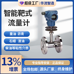 Intelligent Target Flow Meter Digital Display Stainless Steel 0.5-10000 For Asphalt Syrup Seawater Dye HLLBS3012 - Product Image 5