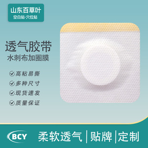 Acupoint Patches Non Woven Fabric Breathable Adhesive Health Massage Patch For Navel And Waist Care - Product Image 5