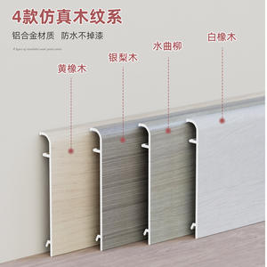 Aluminum Alloy Baseboard Cream Color Snap Fasteners Extremely Narrow Wood Grain Curved Straight Edge <b>Floor</b> - Product Image 2