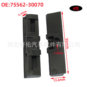 Toyota Corolla Lexus Roof Drain <b>Channel</b> Mounting Clip 75562-30070 <b>Plastic</b> Fastener 55mm Length 4g Weight - Product Image 1