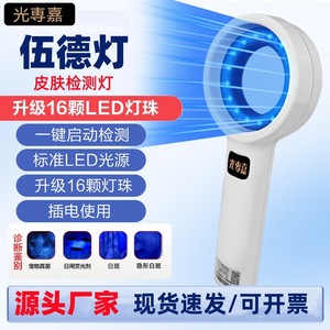 Loupe médicale Guangzhuanjia pour le vitiligo et le leucoderme, analyseur cutané à domicile, lampe filtrante portative - Fabricant - Product Image 2
