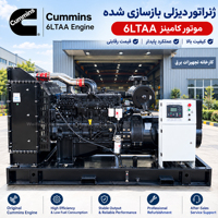    Générateur diesel silencieux 6LTAA remis à neuf 200 kVA 250 kVA 300 kVA triphasé, groupe électrogène remanufacturé, alternateur portable