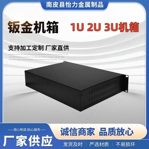 โครงโลหะแผ่นขึ้นรูปตามสั่ง 1U 2U กล่องใส่อุปกรณ์ ชิ้นส่วนโลหะขึ้นรูปด้วยการดัด กล่องโลหะสำเร็จรูป - Product Image 4