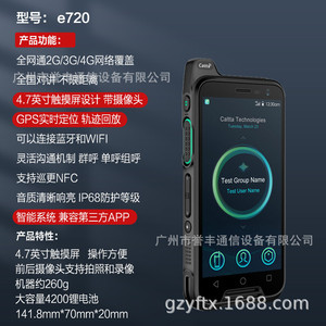 วิทยุสื่อสาร Calta E720 4G ระบบเครือข่ายสาธารณะ พร้อม GPS Wifi IP68 หน้าจอป้องกันการลื่นไถล แบตเตอรี่ 5100mAh - Product Image 5