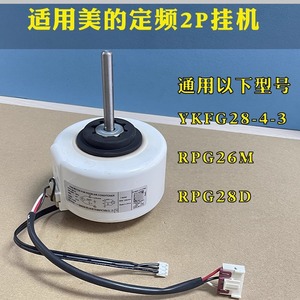 Motor de ventilador Ykfg 28 4 3 para aire acondicionado Midea de 2Hp, montado en la pared, universal, Rp28d H Rp26m - Product Image 4