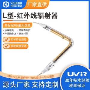 Tubo de Calefacción Infrarrojo en Forma de L Youhui, Equipo de Calefacción Eléctrico de Alta Temperatura por Infrarrojos Lejanos de 150-6000W - Product Image 5