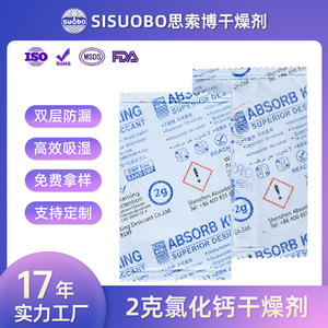สารดูดความชื้นแคลเซียมคลอไรด์ 2 กรัม 5 กรัม 10 กรัม บรรจุภัณฑ์สองชั้น เกรดอุตสาหกรรม ป้องกันความชื้น สำหรับอุปกรณ์อิเล็กทรอนิกส์และเครื่องหนัง - Product Image 5
