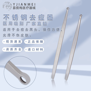 Outil de nettoyage du visage en acier inoxydable pour éliminer les points noirs, les points blancs et l'acné ; produits cosmétiques et de beauté pour la beauté - Product Image 1