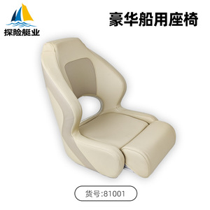 Customized Luxury Marine <b>Seats</b> for Aluminum Fiberglass <b>Boats</b> and Yachts Cross-Border E-Commerce Luxury Marine Supplies - Product Image 6