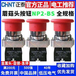 Bouton d'arrêt d'urgence à tête de champignon autobloquant Chint NP2-BS542 545 Ouverture de 22 mm pour applications à bouton-poussoir - Product Image 5