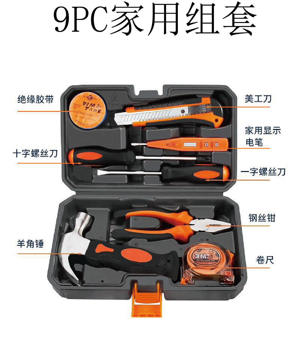 9-piece household set