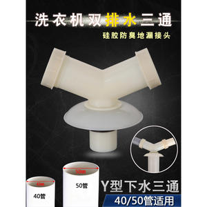 Conector en T Moderno en Forma de Y para Tubería de Desagüe de Baño, Lavadora, Lavabo, Fregadero, Conector Combinado para Tubería de 40/50, Material Plástico - Product Image 4