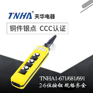 Tnha Crane <b>Push</b> <b>Button</b> <b>Switch</b> 2-6 Position Rainproof Handle With Silver Contacts Ccc Certified - Product Image 1