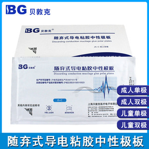 Plaque d'électrode conductrice adhésive jetable neutre monopolaire et bipolaire pour adulte, usage unique, qualité médicale - Product Image 5