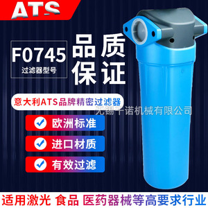 Filtro de aire comprimido de precisión Ats F0745P M H C X S, separador de aceite y agua para la industria de alta higiene - Product Image 1