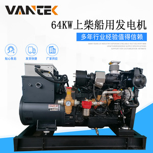 Générateur diesel Jiangsu Wantai 64 kW 230/400 V 50 Hz refroidi par eau, régulation automatique de tension, usage maritime - Product Image 2