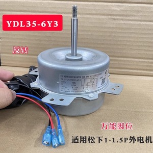 พัดลมระบายความร้อนภายนอกเครื่องปรับอากาศ Panasonic YDK35-6-1 แบบเฟสเดียว 1P 1.5HP หมุนได้ทั้งไปข้างหน้าและข้างหลัง - Product Image 5