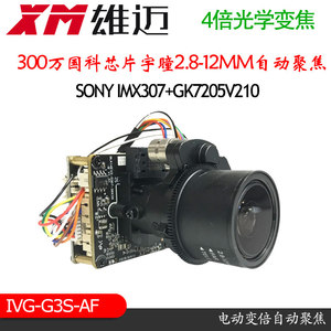 โมดูลกล้องซูมแบบมอเตอร์ 3MP Xiongmai 4x ขนาด 2.8-12 มม. รุ่น IVG-G3S-AF M350 - Product Image 2