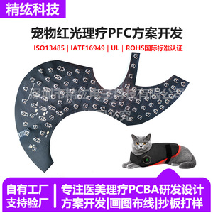 Circuit imprimé flexible PCBA FPC de Jinghong Technology pour la thérapie animale, conception personnalisée pour chats et chiens après une intervention chirurgicale - Product Image 4