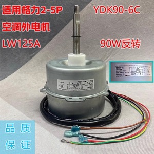 มอเตอร์พัดลมระบายความร้อนสำหรับเครื่องปรับอากาศกรี รุ่น YDK90-6C LW125A สำหรับใช้ในบ้านขนาด 2P 3P 5HP - Product Image 4