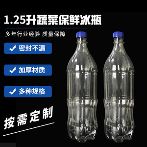Bouteille à glace en plastique Yuansheng 1,25 L pour la réfrigération et la conservation des légumes et des crabes frais - Product Image 5
