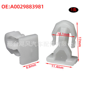 <b>Car</b> Door Panel <b>Clip</b> A0029883981 Plastic Fixing Fastener For Mercedes Benz Trim Strip Mounting - Product Image 1