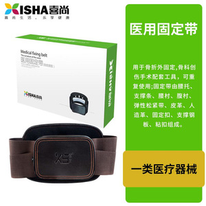 Cinturón de Fijación Médico Xishang, Tipo Estándar, PYW, Soporte Lumbar para Hernias Discales y Distensiones Musculares Lumbares, Acero Médico - Product Image 1