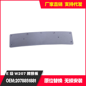 กรอบป้ายทะเบียนหน้ารถยนต์เมอร์เซเดส-เบนซ์ อี-คลาส รุ่น 2078851881 วัสดุ ABS แบบฝัง ระยะห่างรู 200 มม. - Product Image 5