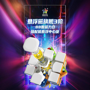 Yuxin Huanglong 3x3 V2 Cubo de Velocidad con Levitación Magnética, Rompecabezas Estimulante para Adolescentes de 8 a 13 Años - Product Image 1