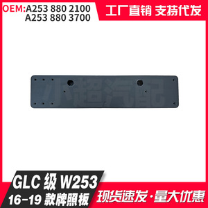 Mercedes-Benz GLC W253 License Plate Frame 200 Mm Hole Distance Plastic Embed Type 2016-2019 Sport Edition - Product Image 3