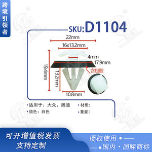 คลิปยึดซุ้มล้อรถยนต์รุ่น Smooth Sailing D1104 สำหรับยึดแผ่นซับในของ Volkswagen Audi Q3 Q5 - Product Image 5