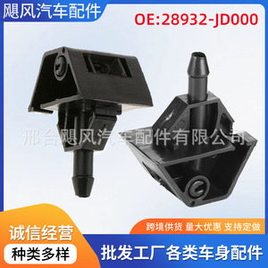 Buse de pulvérisation d'essuie-glace avant Nissan 28932-JD000 Injecteur mécanique en plastique pour Qashqai Dfac - Product Image 5