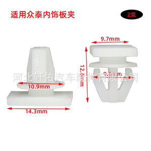 Tetsuya Auto <b>Clip</b> For Zotye Z300 Z500 Z700 T600 Plastic Fastener <b>Trim</b> Retainer Single Piece - Product Image 3