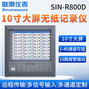 Registrador Sin Papel Sinomeasure de 40 Canales, Alta Precisión, Medición de Temperatura, Corriente, Voltaje, Flujo y Presión - Product Image 5