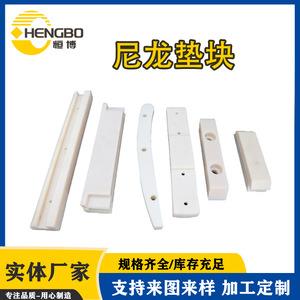 8565 Nylon Linear Guide <b>Blocks</b> Custom Made High Strength Wear Resistant <b>Plastic</b> Parts - Product Image 3