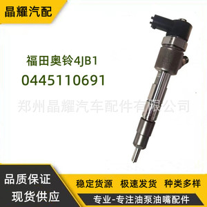 หัวฉีดคอมมอนเรลคริสตัลไชน์ รุ่น 0445110691 สำหรับเครื่องยนต์ Foton Aoling 4JB1 - Product Image 2