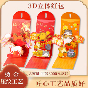 2026ปีของ3D ม้ากระเป๋าซองแดงแบบภาพสามมิติแบบสร้างสรรค์วาดขึ้นที่ <span class=keywords><strong>Lali</strong></span> เป็นซองสีแดงแบบใหม่มูลค่าหลายพันหยวน - Product Image 1